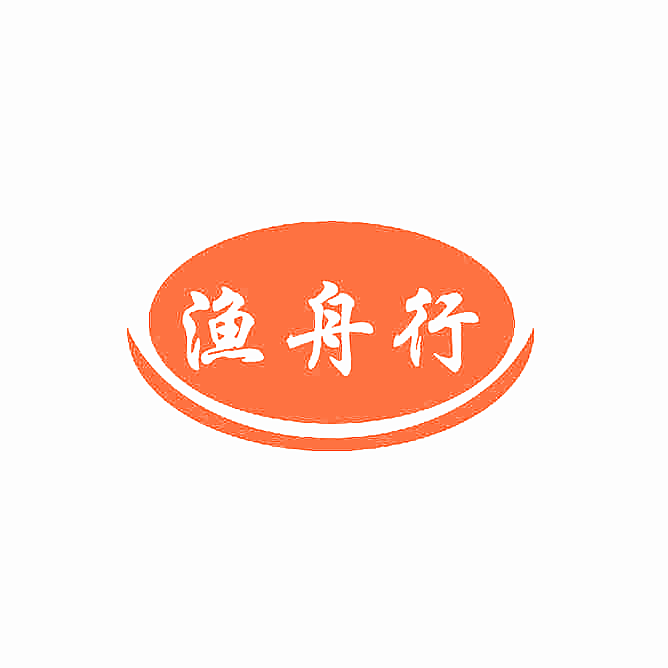 渔舟行