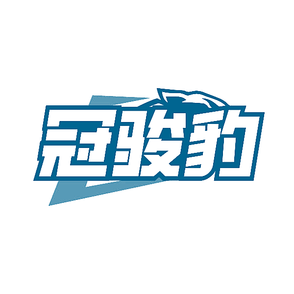 冠骏豹