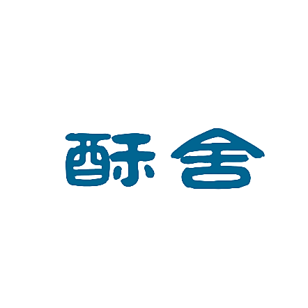 酥舍