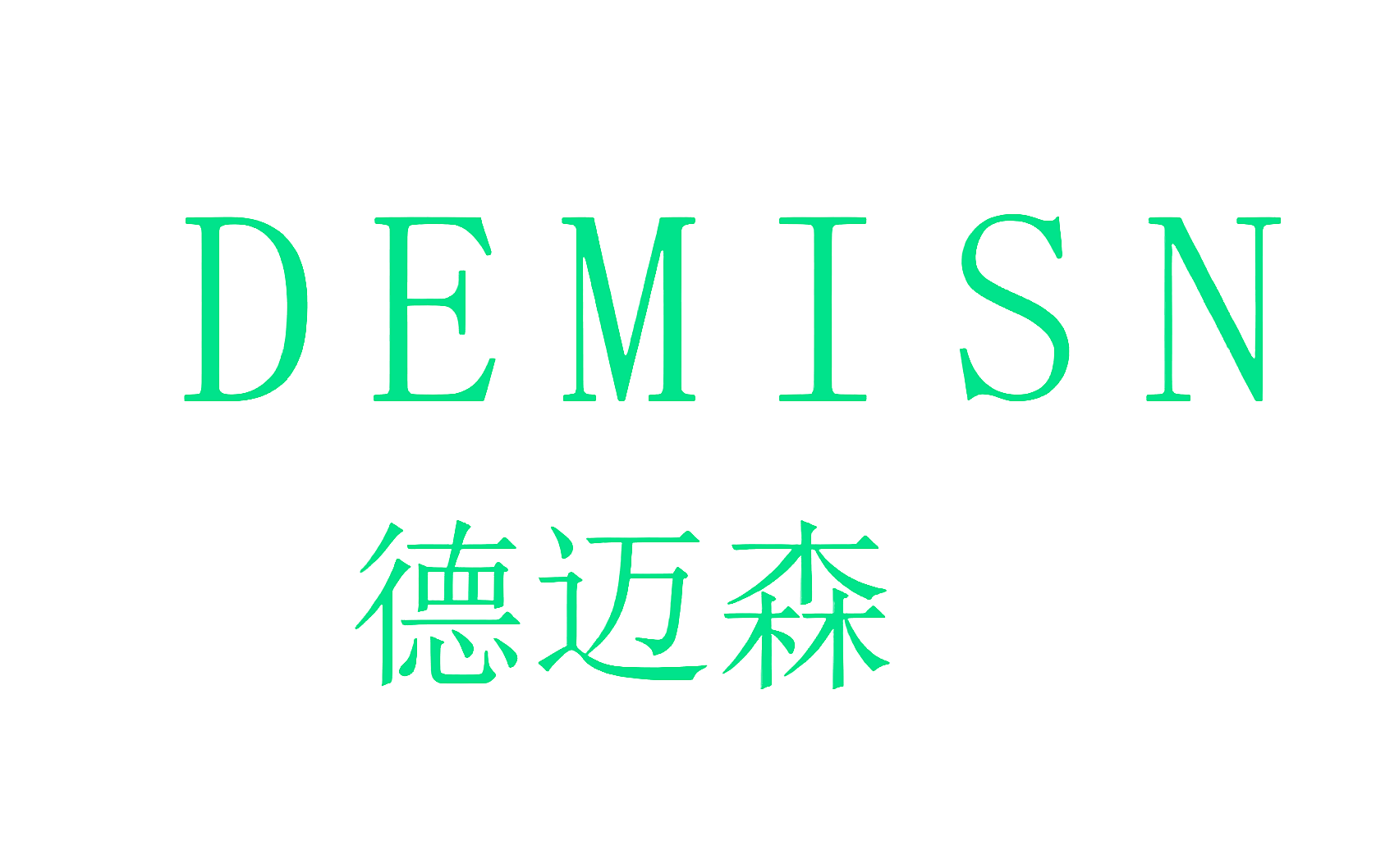 DEMISN 德迈森