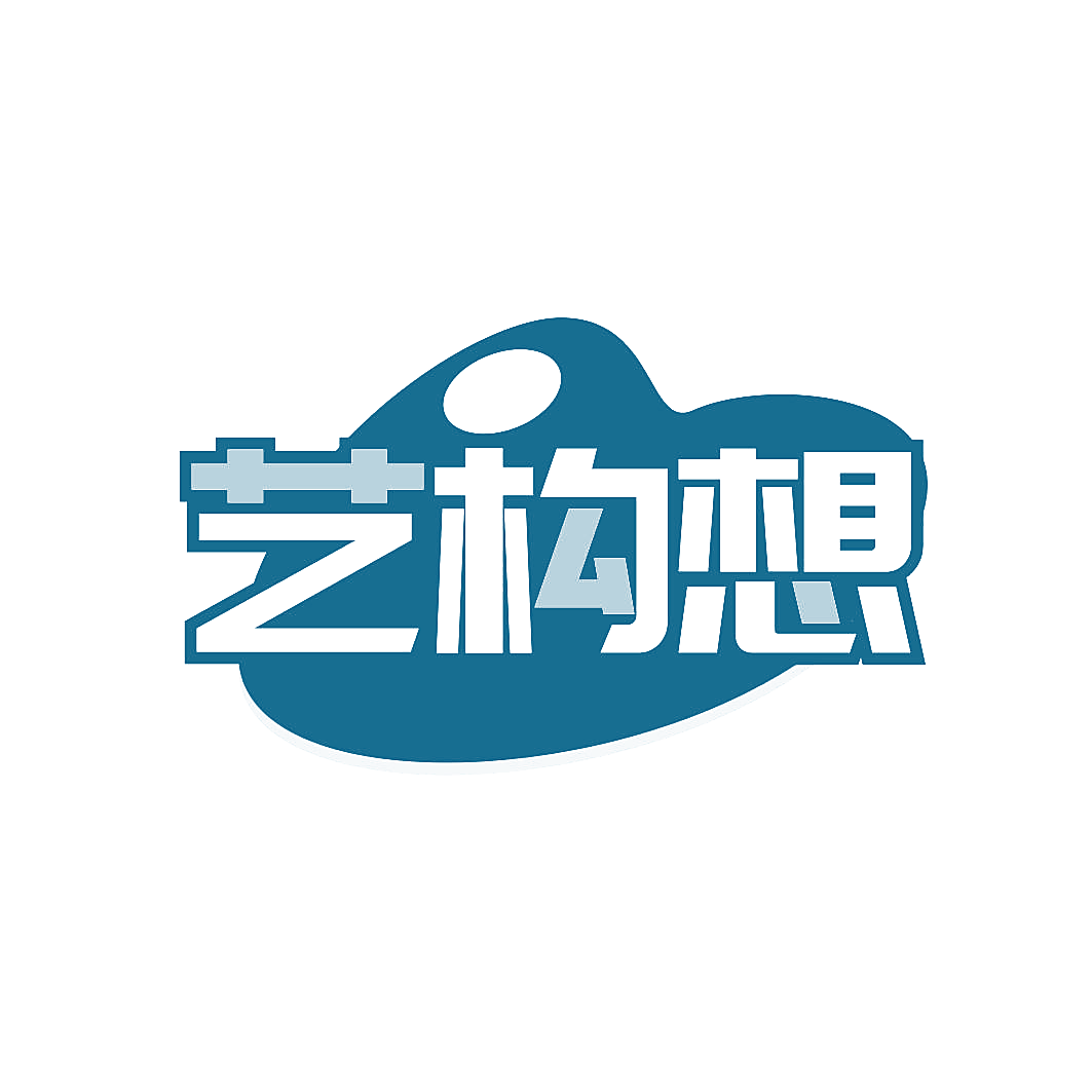 艺构想