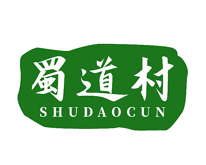 蜀道村