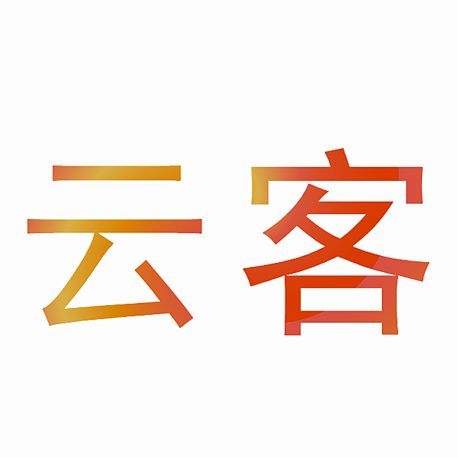 云客