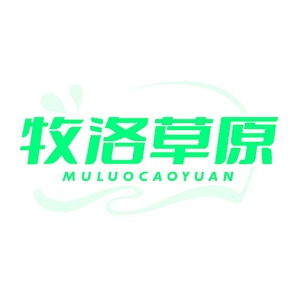 牧洛草原