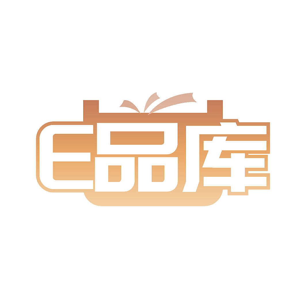 E品库