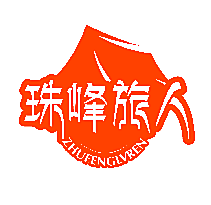 珠峰旅人