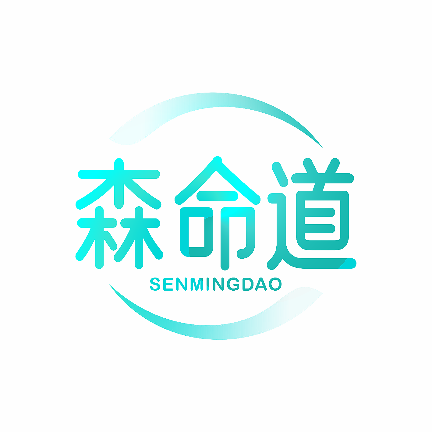 森命道