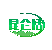昆仑恬