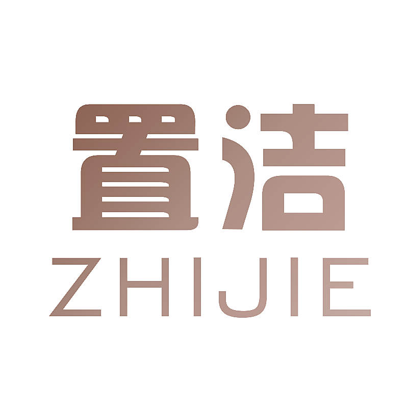 置洁
