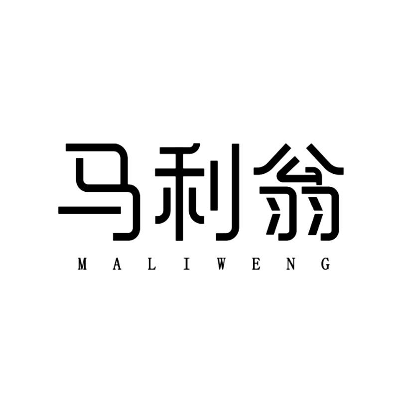 马利翁maliweng