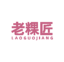 老粿匠