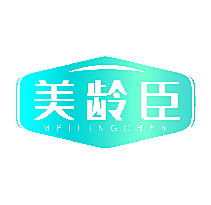 美龄臣