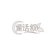 童话叙