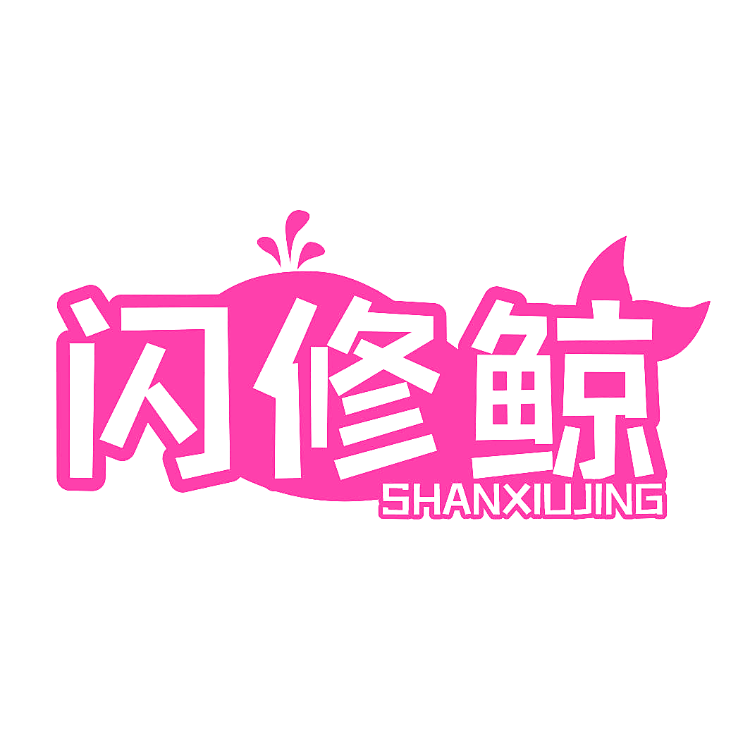 闪修鲸