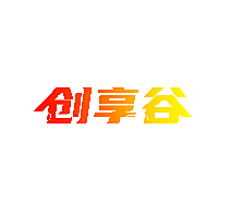创享谷