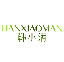 韩小满