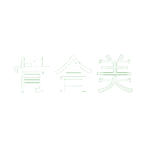 骨合美