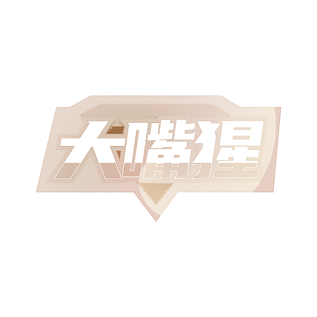 大嘴猩
