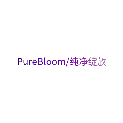 PUREBLOOM/纯净绽放