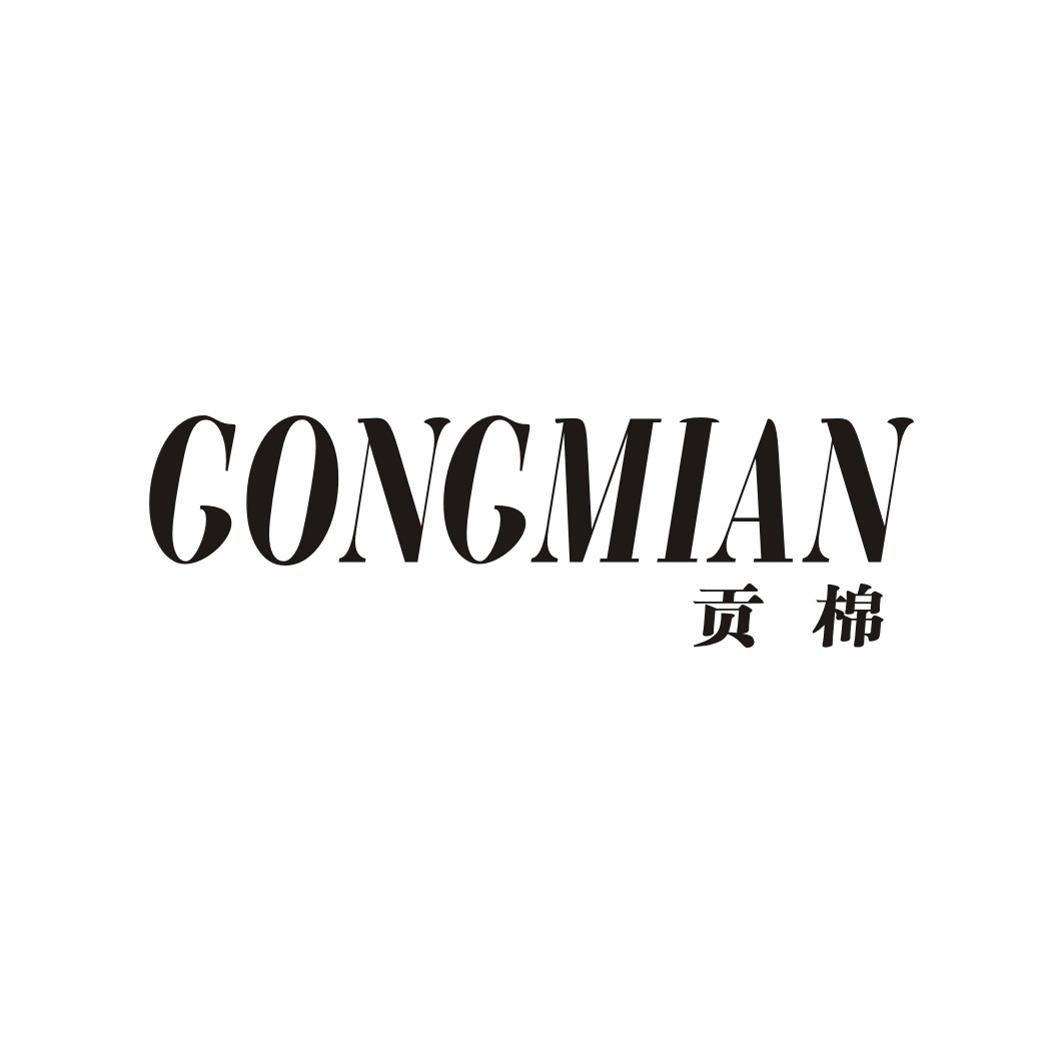 贡棉gongmian商标转让-贡棉gongmian商标交易-贡棉go