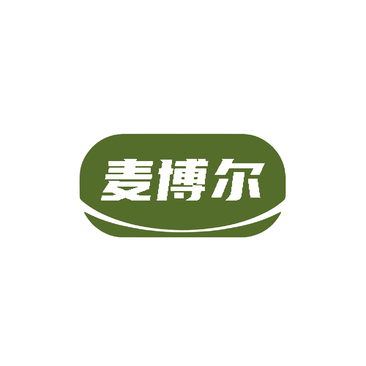 麦博尔
