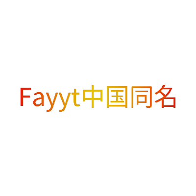 FAYYT中国同名