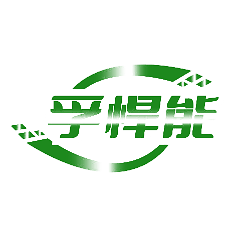 孚悍能