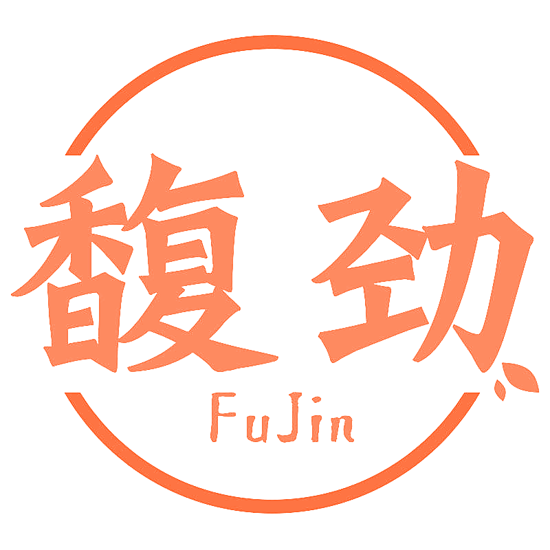 馥劲