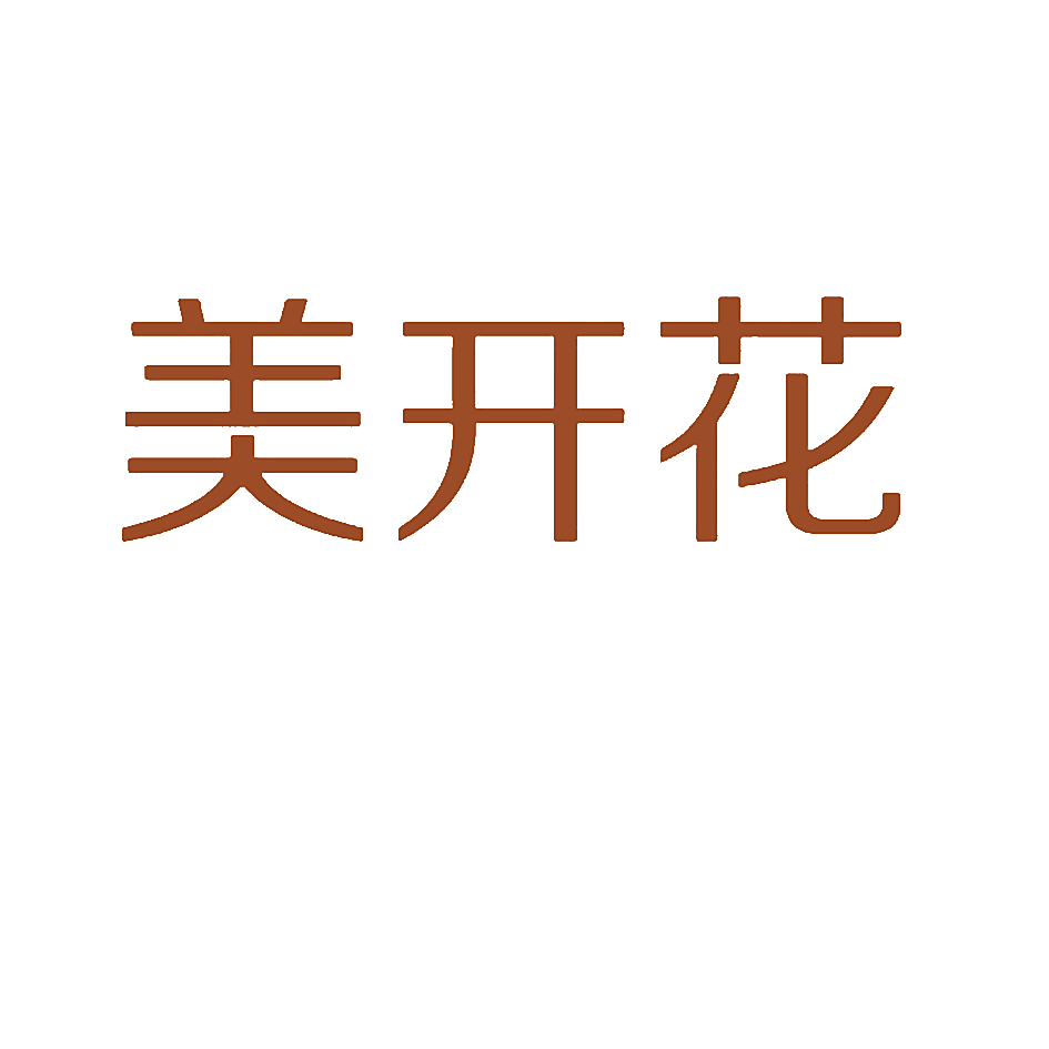 美开花