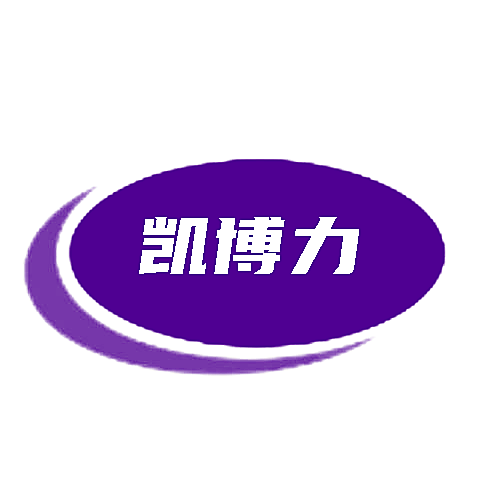 凯博力