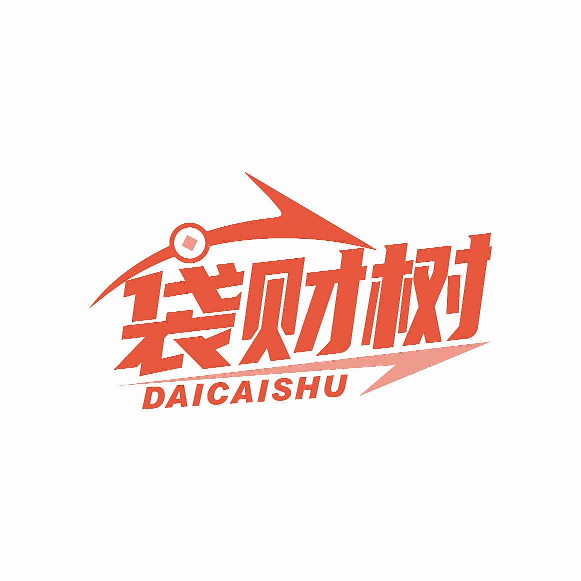 袋财树