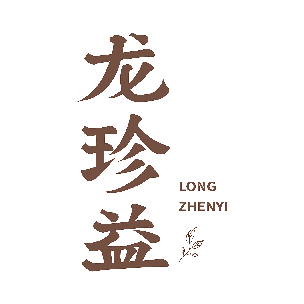 龙珍益