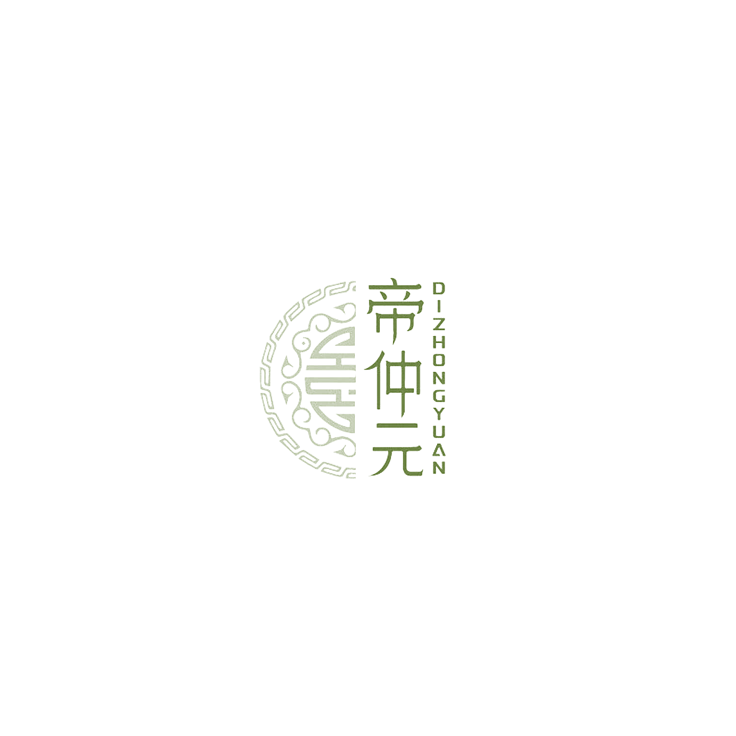 帝仲元