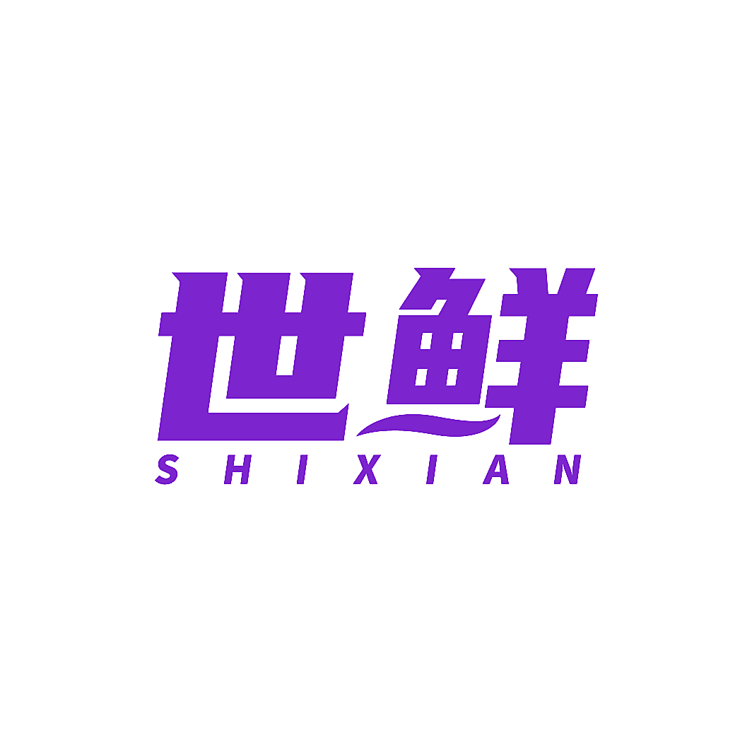 世鲜
