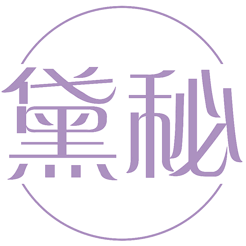 黛秘