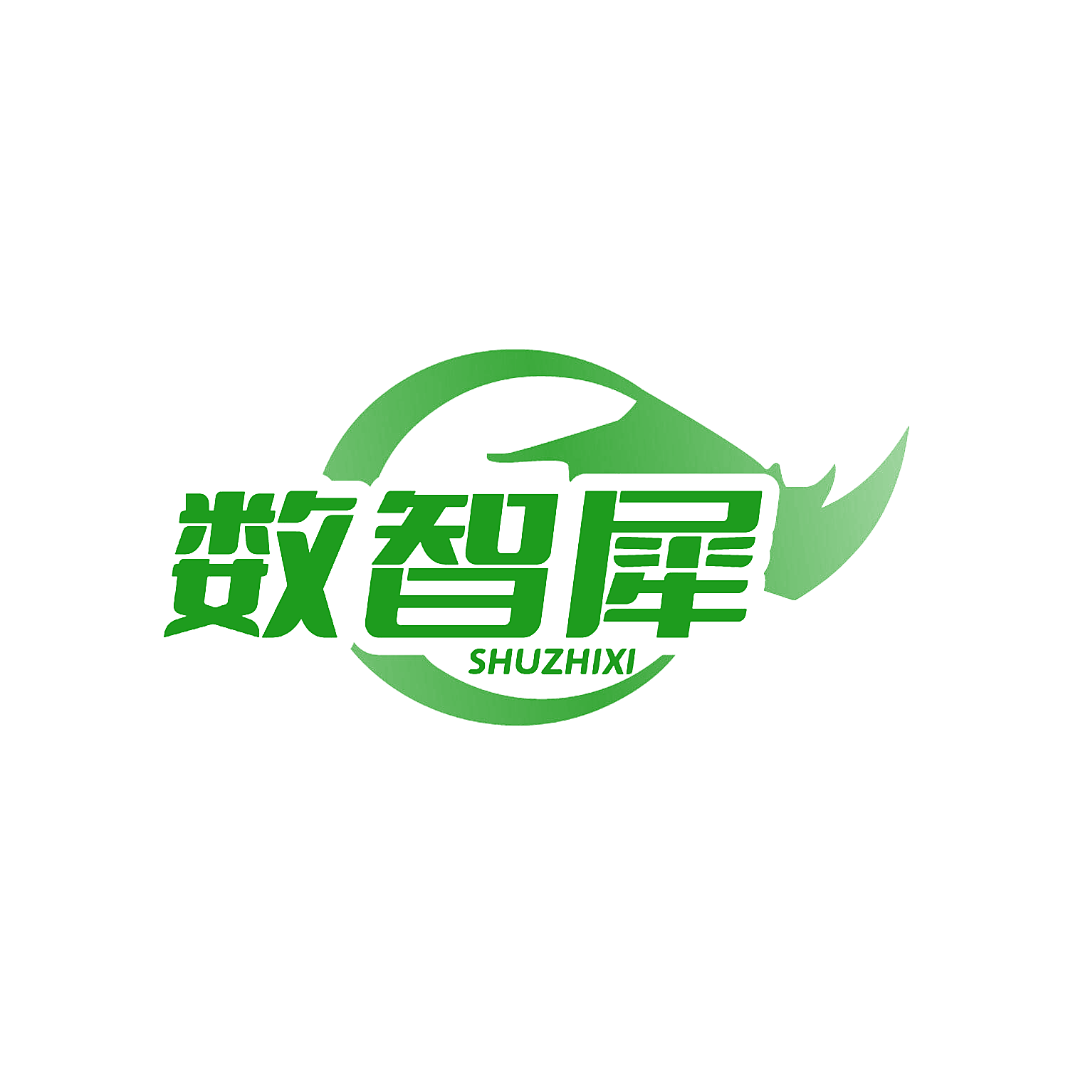 数智犀