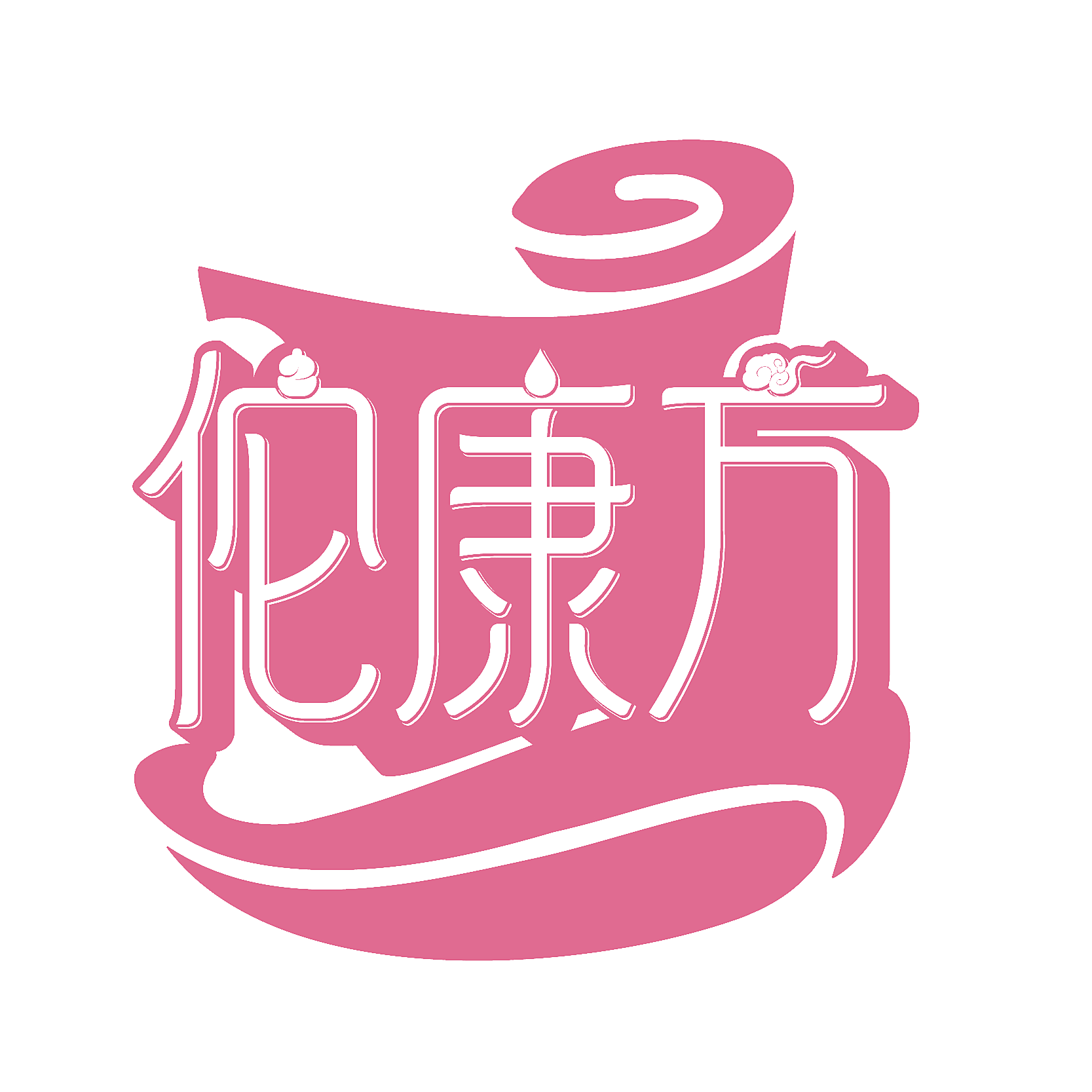 佗康万