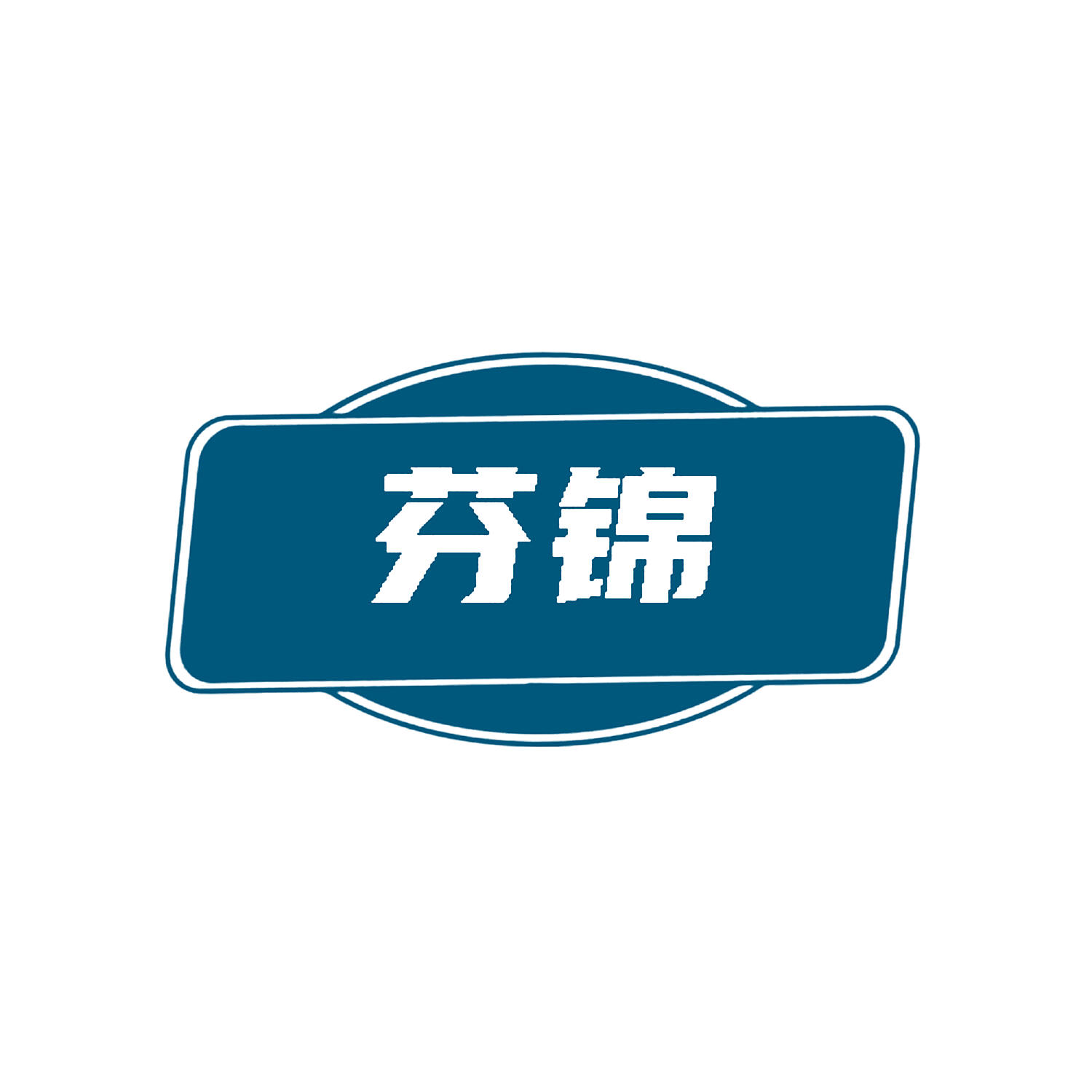 芬锦