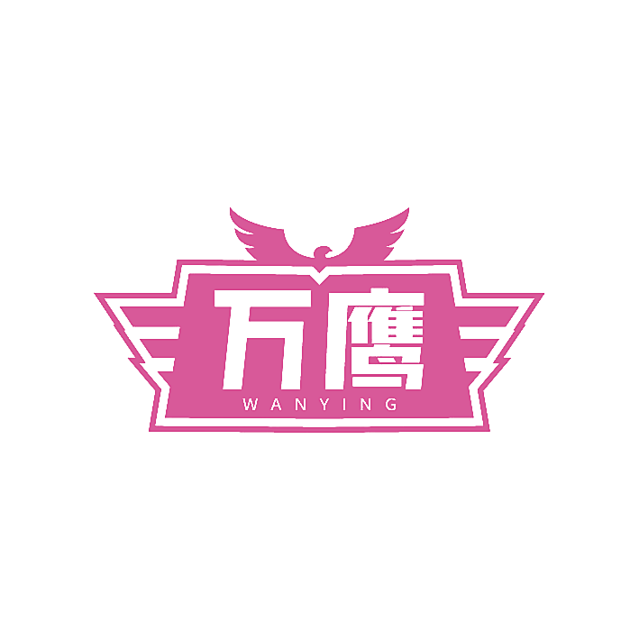 万鹰