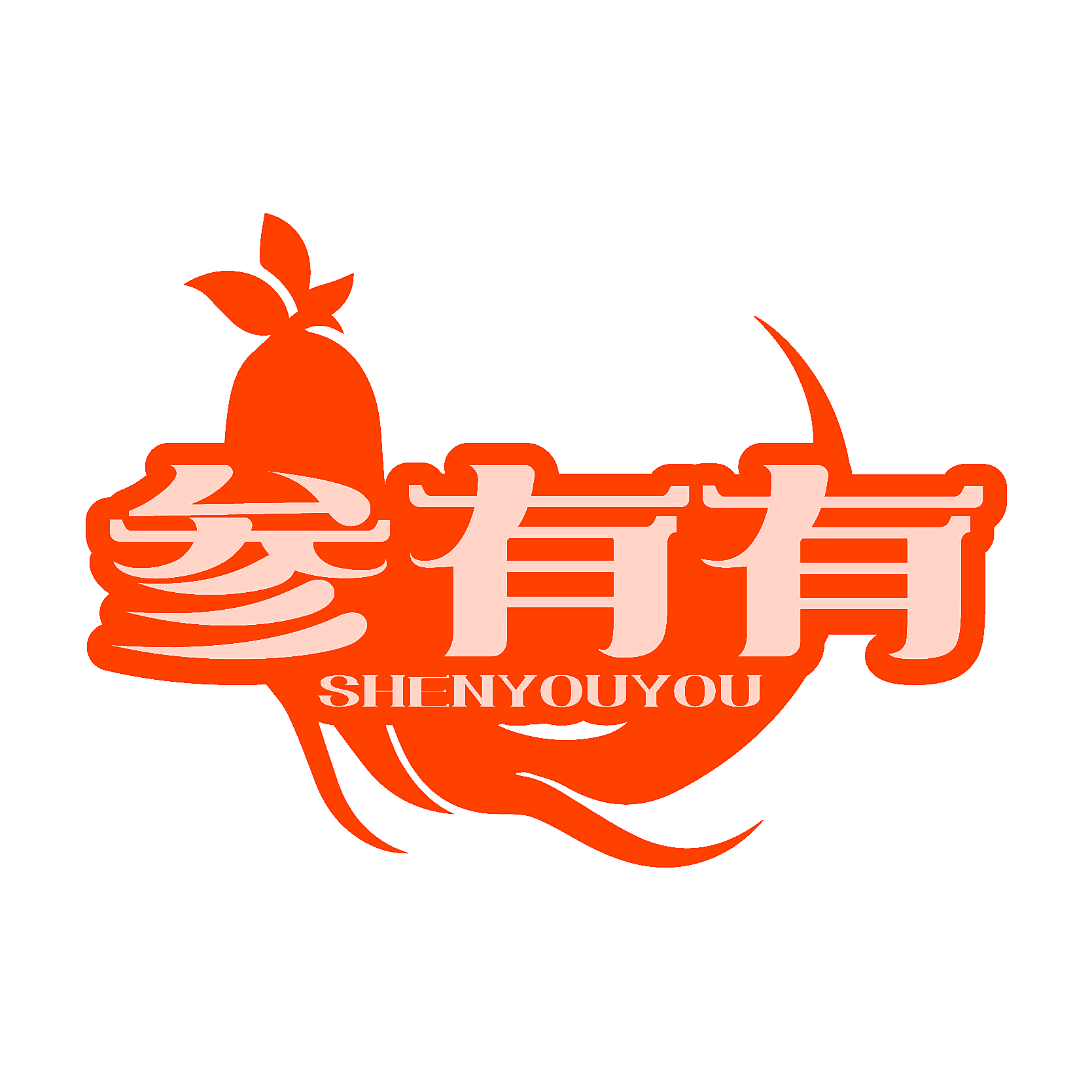 参有有