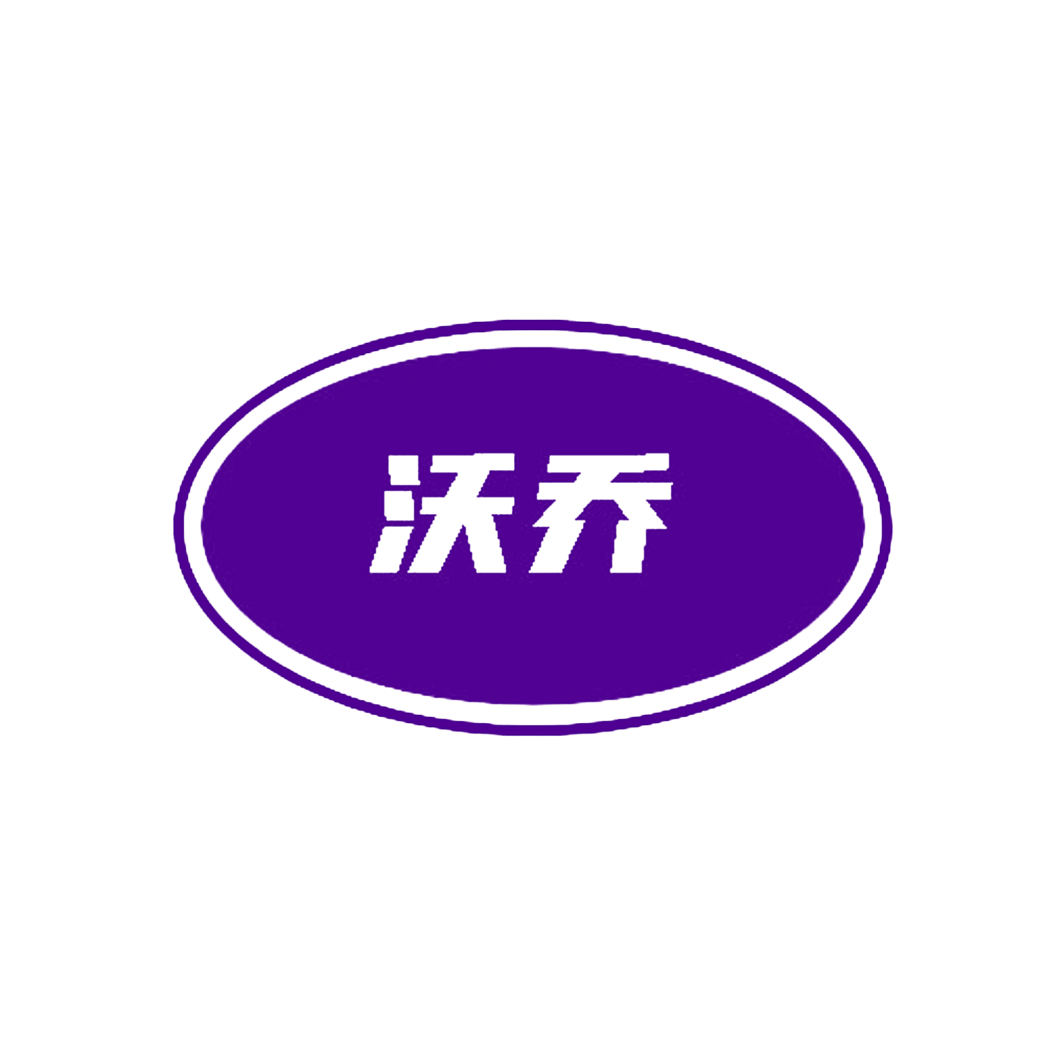 沃乔