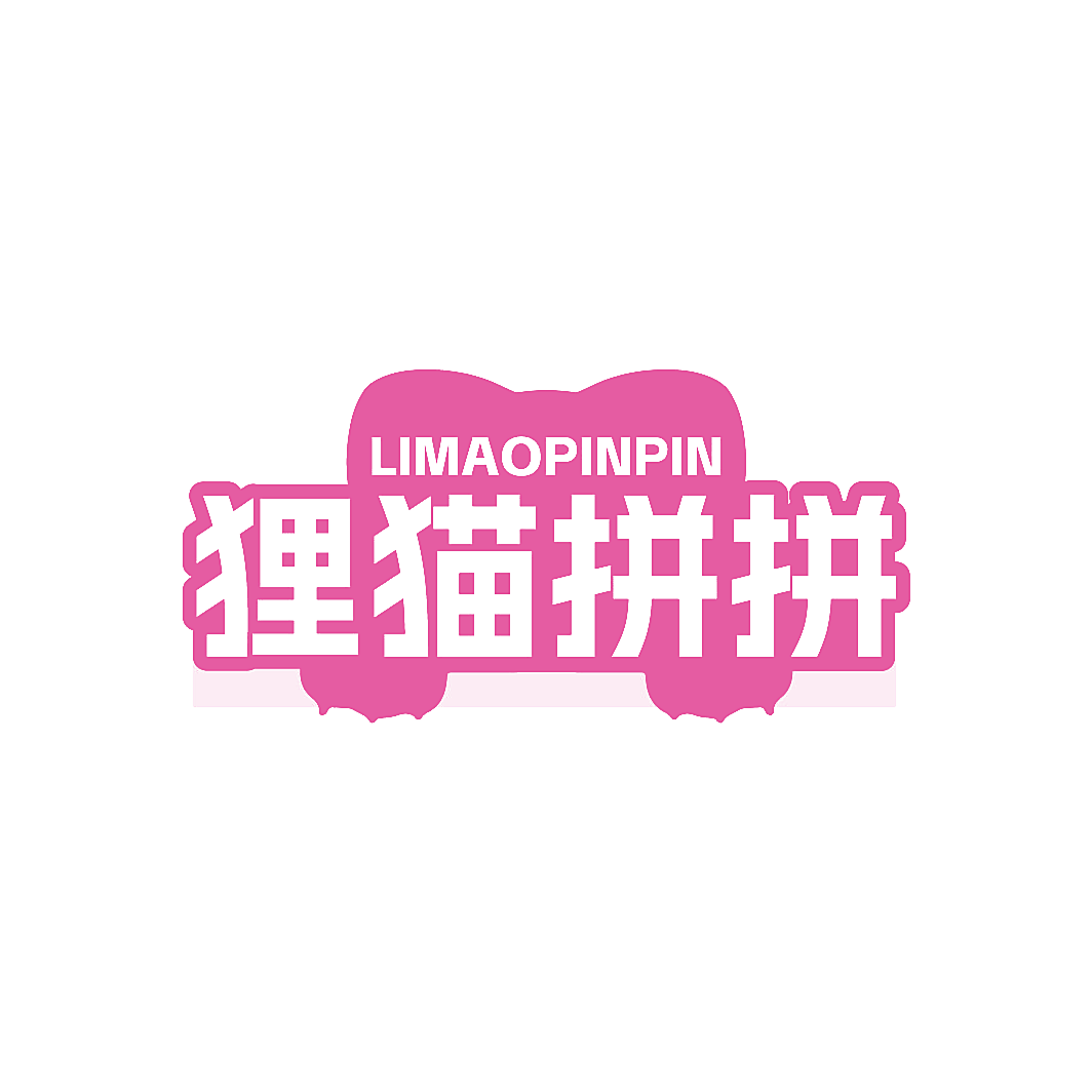 狸猫拼拼