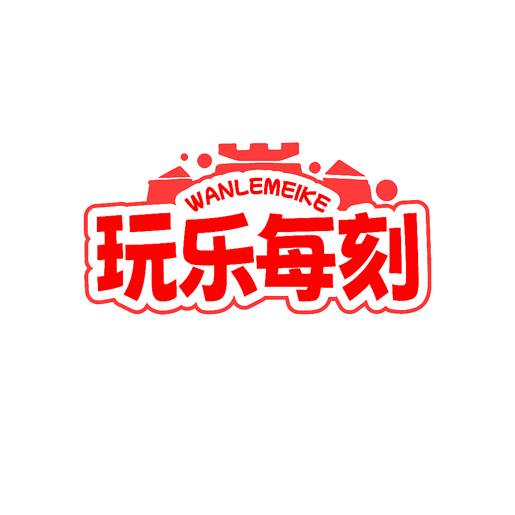 玩乐每刻