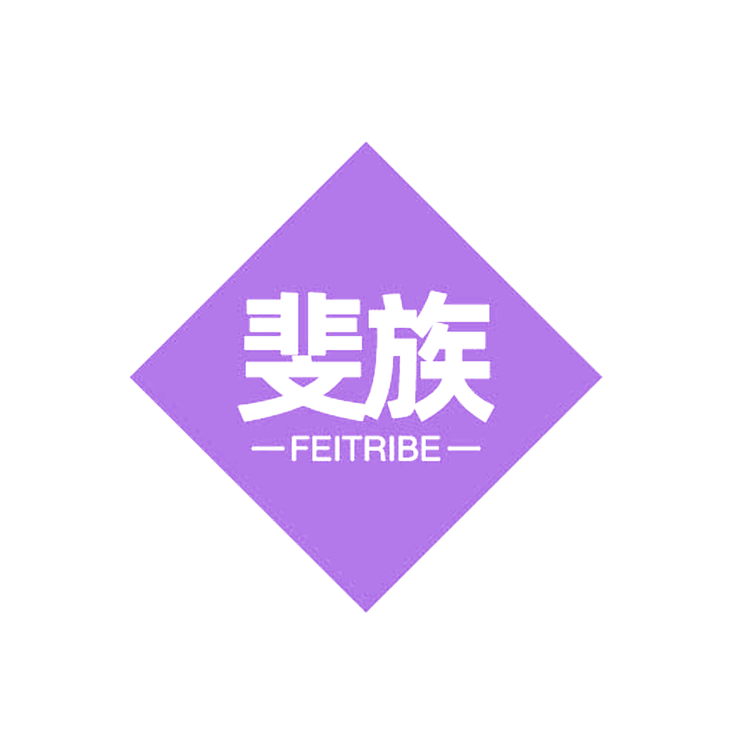 斐族 FEITRIBE