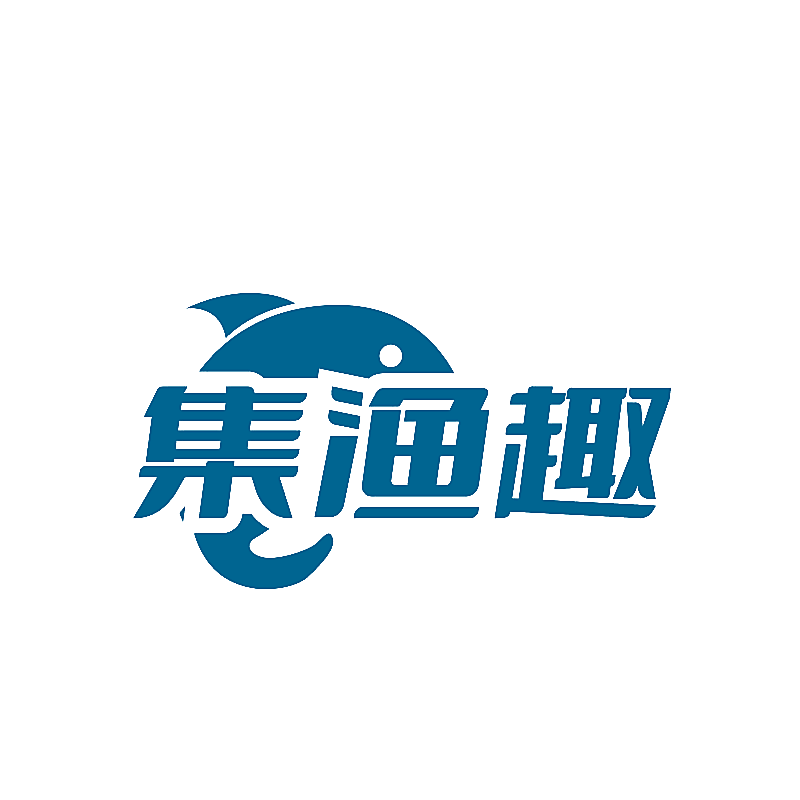 集渔趣