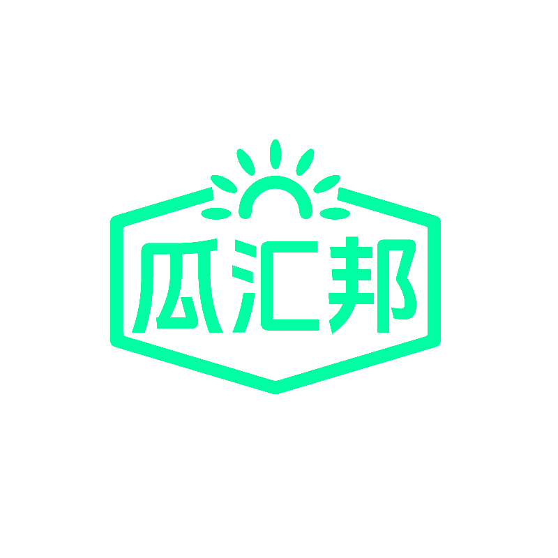 瓜汇邦