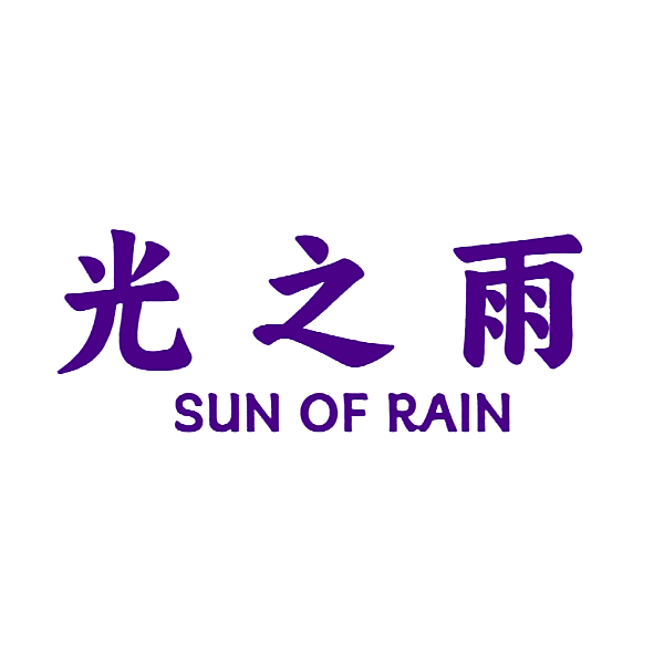 光之雨 SUN OF RAON