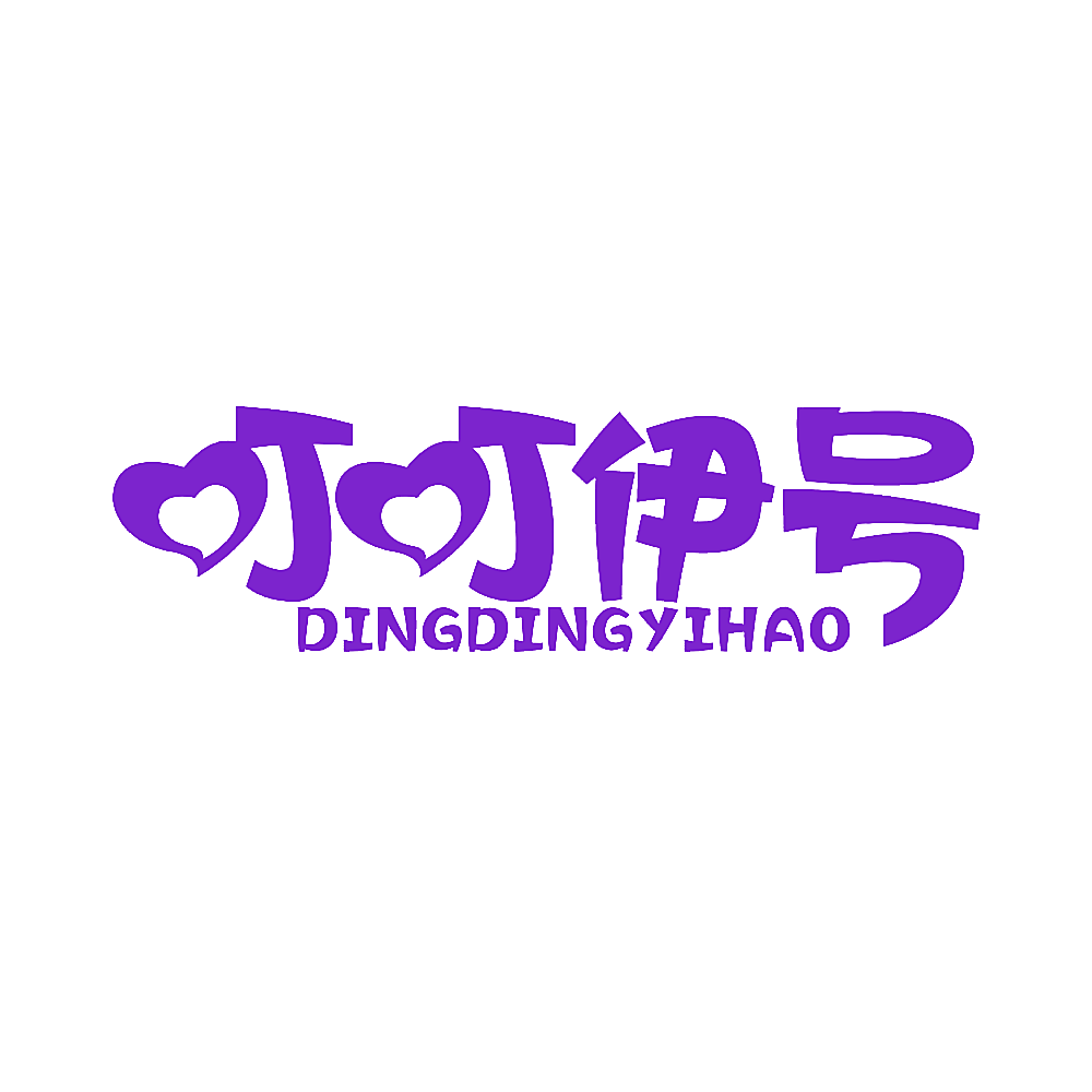 叮叮伊号
