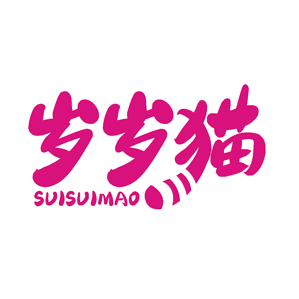 岁岁猫