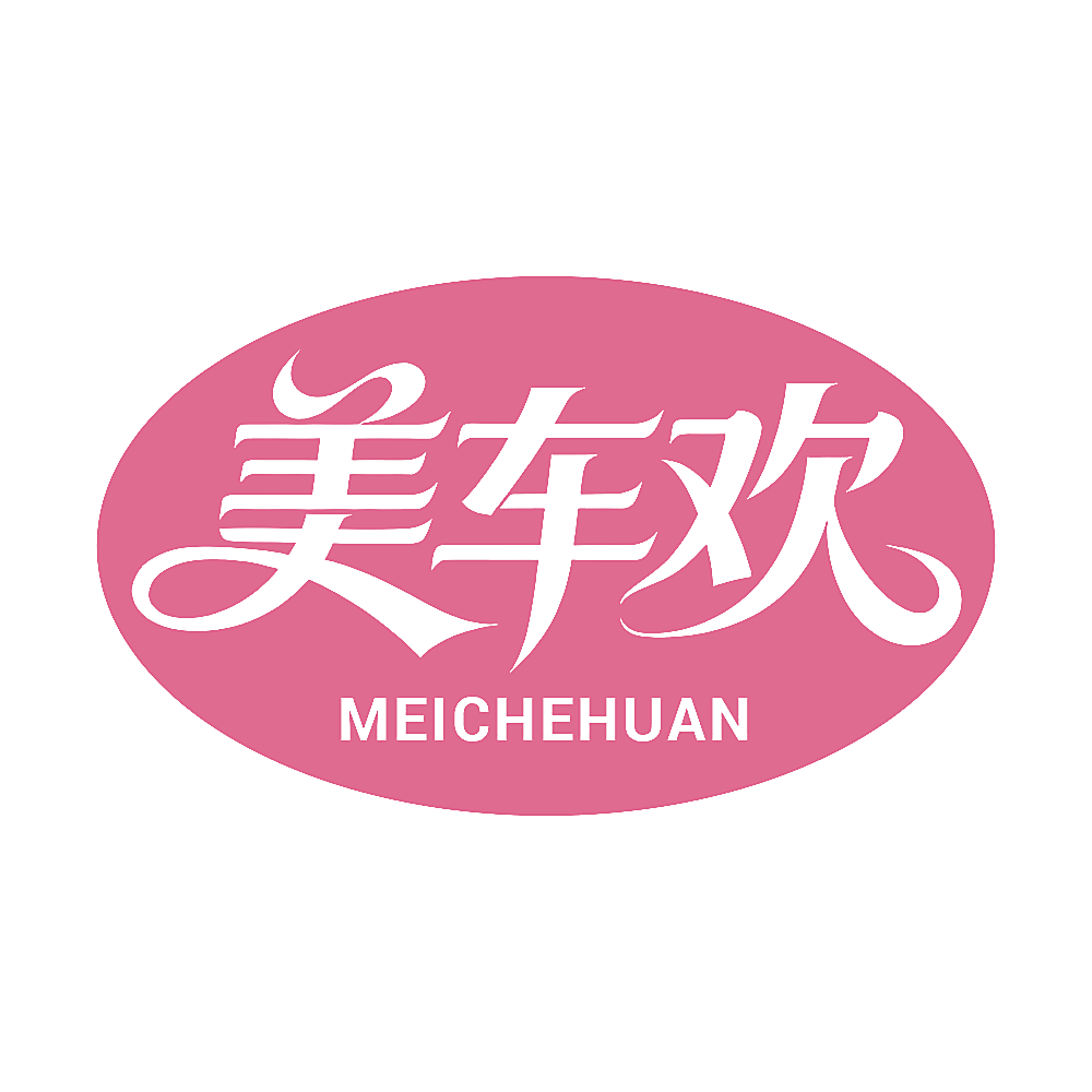 美车欢